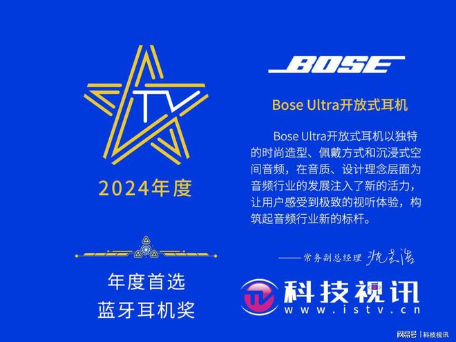 式耳机荣获“年度首选蓝牙耳机奖”瓦力棋牌Bose Ultra开放(图8)