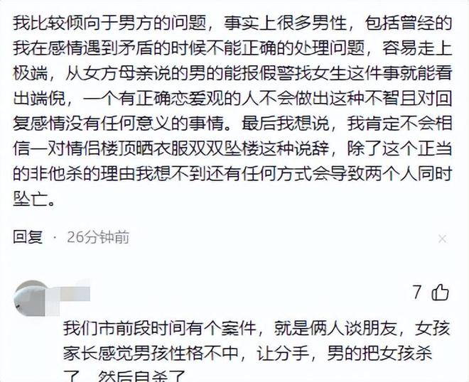 女生家属曝内幕早就分手男生性格极端瓦力棋牌游戏大三情侣坠楼双亡后续(图2)
