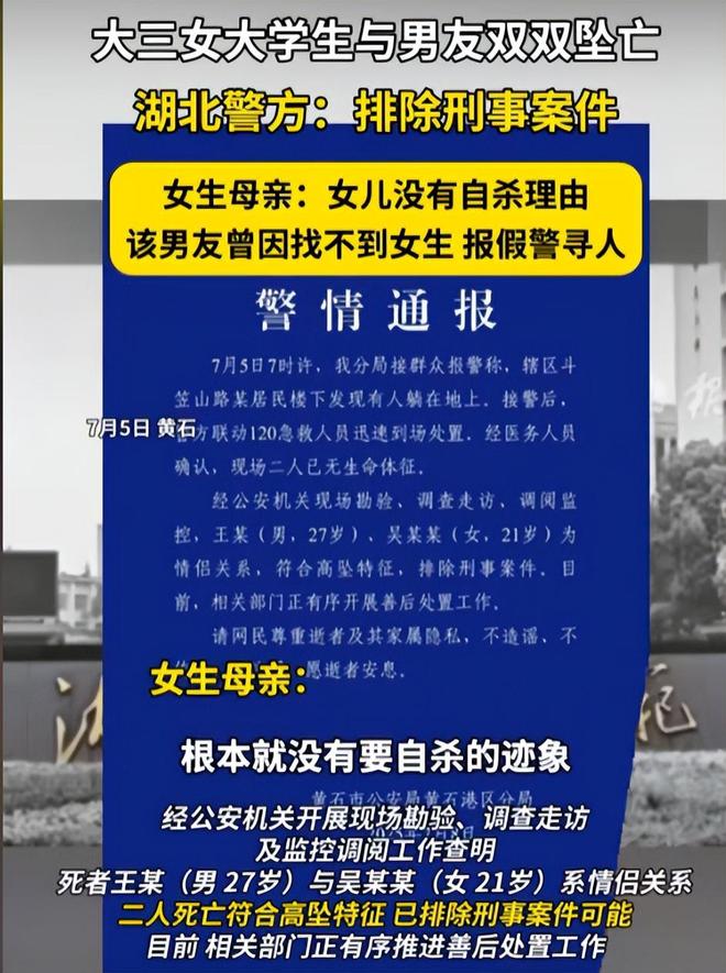 女生家属曝内幕早就分手男生性格极端瓦力棋牌游戏大三情侣坠楼双亡后续(图8)