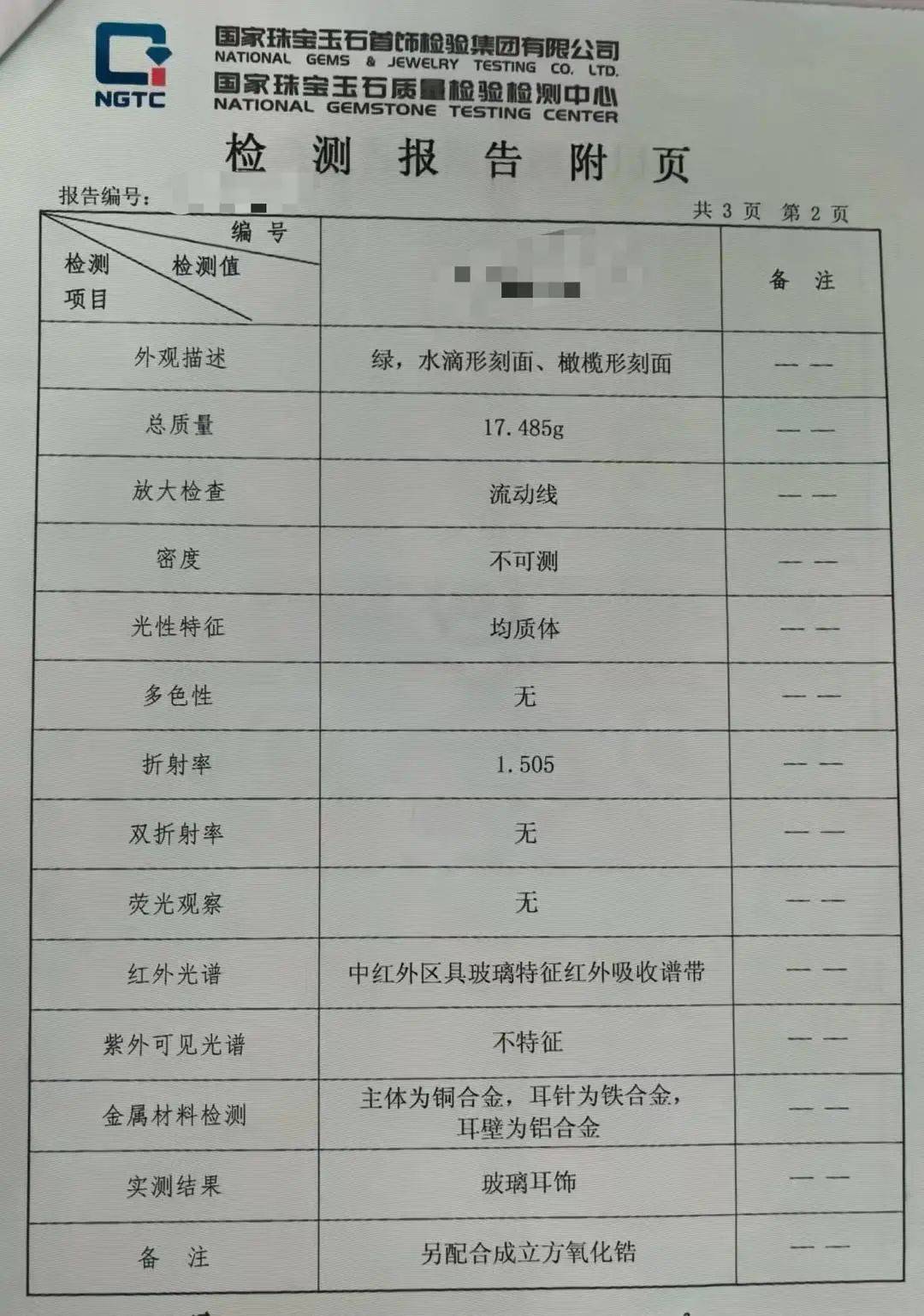 “天价耳环”事件后续瓦力棋牌试玩黄杨钿甜(图4)