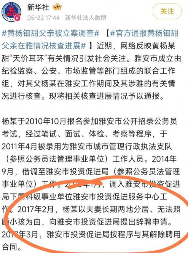 历曝光网友：这种学历咋考上公务员瓦力棋牌越闹越大黄杨父亲第一学(图4)
