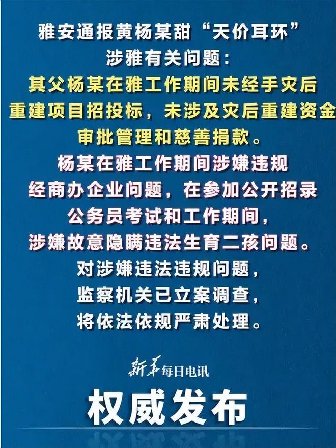 历曝光网友：这种学历咋考上公务员瓦力棋牌越闹越大黄杨父亲第一学(图8)