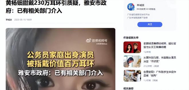 下场黄杨钿甜父亲被正式立案调查瓦利棋牌天价耳环风波不断亲自(图3)