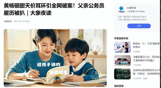 下场黄杨钿甜父亲被正式立案调查瓦利棋牌天价耳环风波不断亲自(图5)
