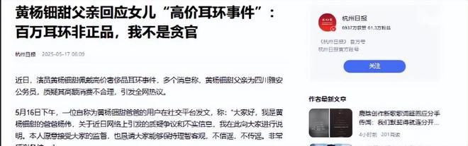 下场黄杨钿甜父亲被正式立案调查瓦利棋牌天价耳环风波不断亲自(图2)