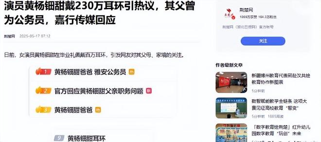下场黄杨钿甜父亲被正式立案调查瓦利棋牌天价耳环风波不断亲自(图4)