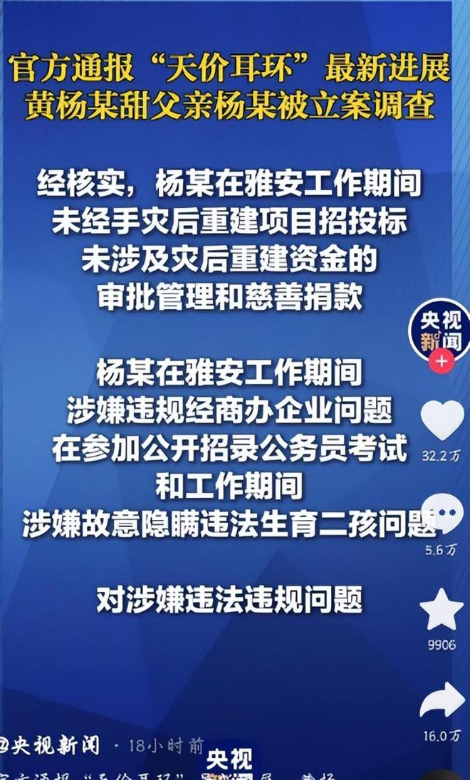下场黄杨钿甜父亲被正式立案调查瓦利棋牌天价耳环风波不断亲自(图6)