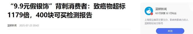 假率超过75%很多人天天用孩子也爱戴瓦力游戏试玩致癌物超标1179倍造(图11)